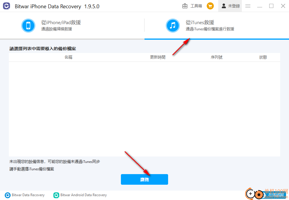 Bitwar iPhone Data Recovery(iPhone數據恢復)