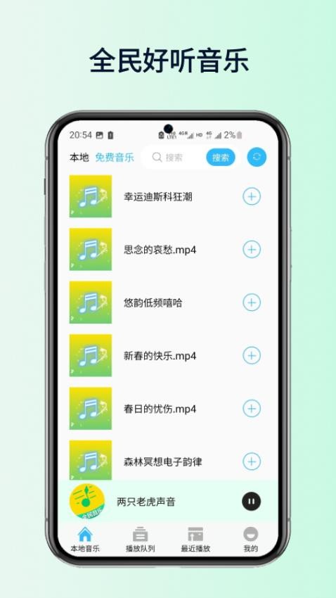 全民好听音乐手机版vH3.0(4)