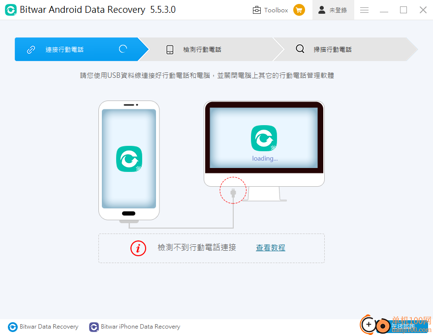 Bitwar Android Data Recovery(安卓數據恢復軟件)