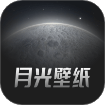 月光壁紙官方版 v1.0.0