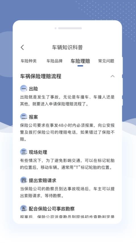 车险保价比价查询软件v1.0.0 3