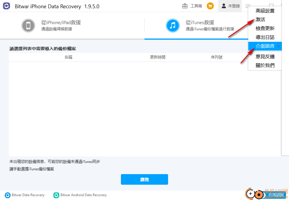 Bitwar iPhone Data Recovery(iPhone數據恢復)