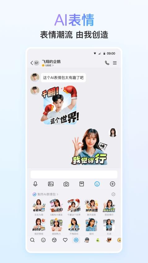 imqq每一天樂在溝通appv9.1.35 4