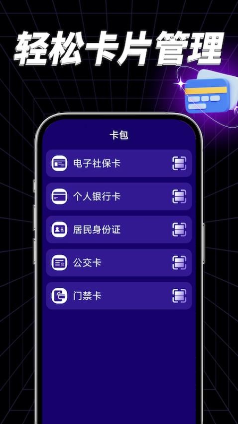 门禁卡钥匙读卡器最新版v3.0.0(2)