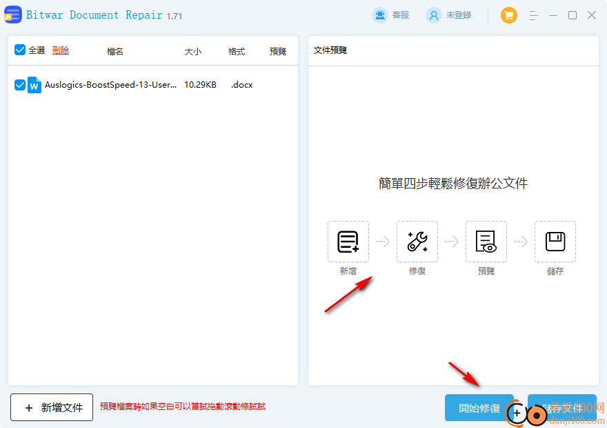 Bitwar Document Repair(文档修复App)