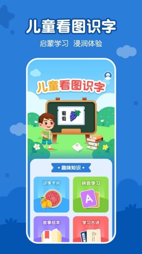 儿童看图识字免费版v4.1.9(2)