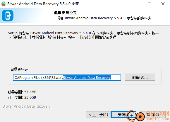 Bitwar Android Data Recovery(安卓數據恢復軟件)