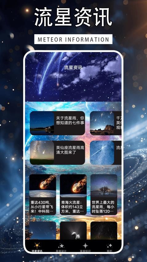 星落手机版v1.7(3)