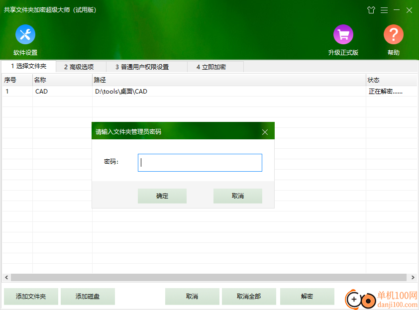 共享文件夹加密超级大师