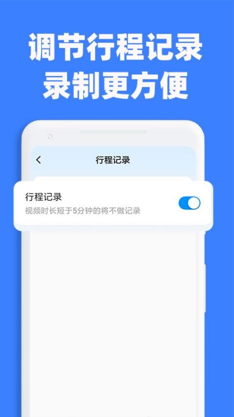 手机行车记录仪免费版v1.0.1 3