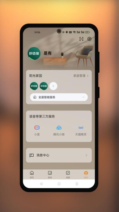 舒适度免费版v1.0.0 5