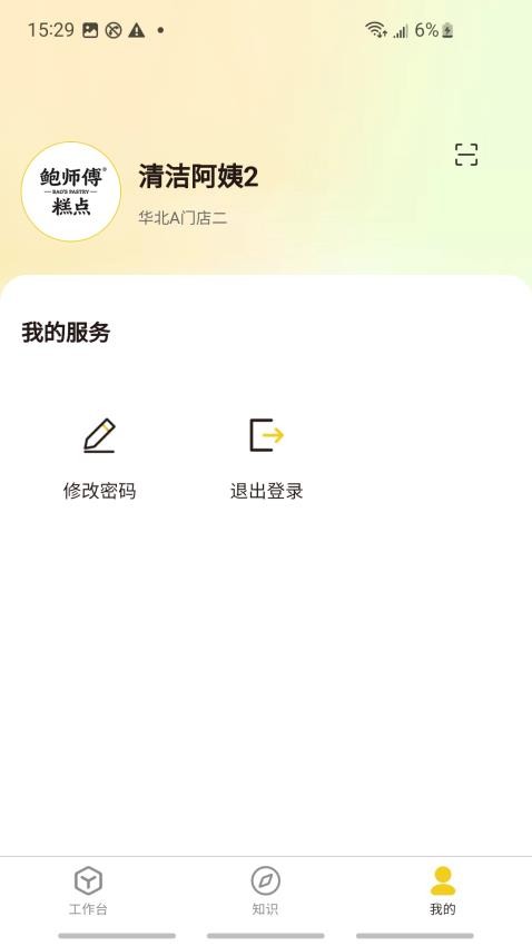 鮑師傅門店管理官方版v1.1.8 3