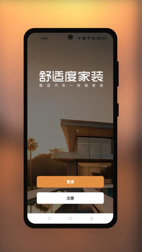 舒适度免费版v1.0.0 2