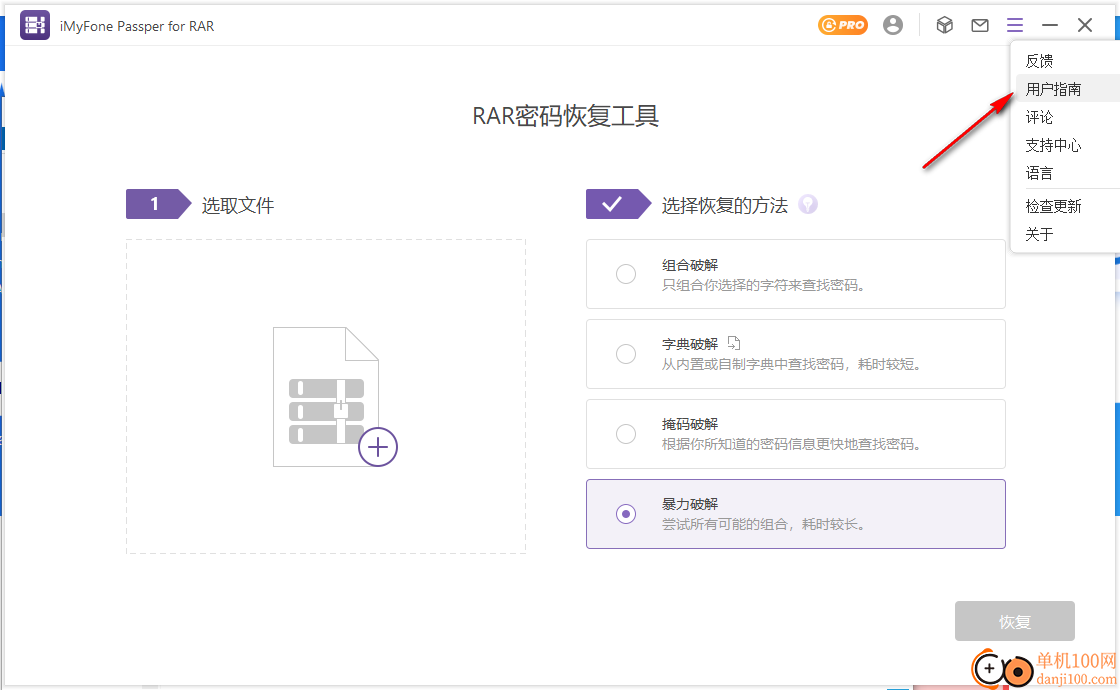 Passper for RAR(RAR密码破解App)