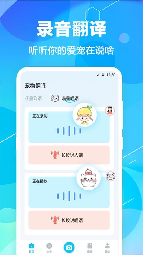 猫语翻译pet官方版v7.1.3125(2)