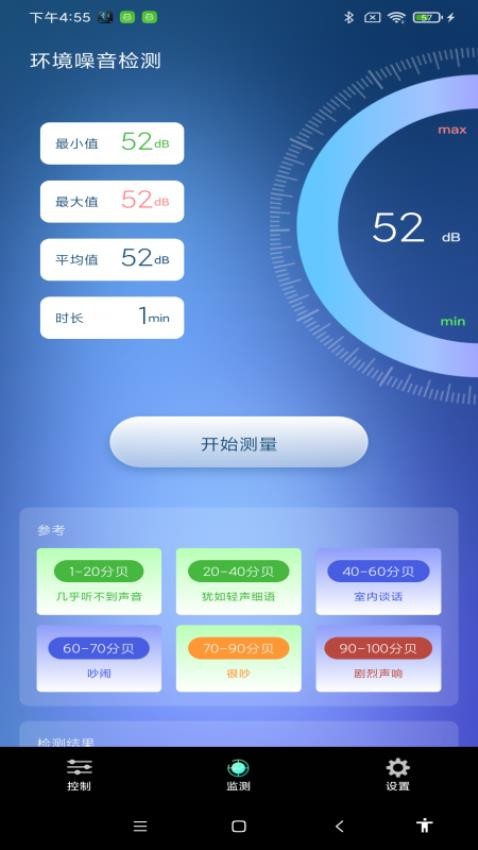 智能音量控制器官方版v1.0.0(2)