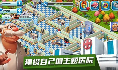 主题医院游戏v1.0.2 5