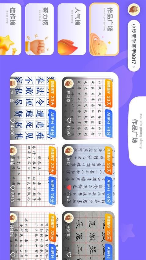 步步升寫字免費版v1.0.5 3