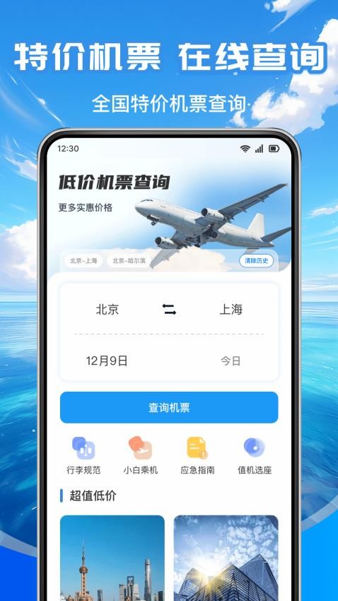 低价航班查免费版v1.0.1(1)