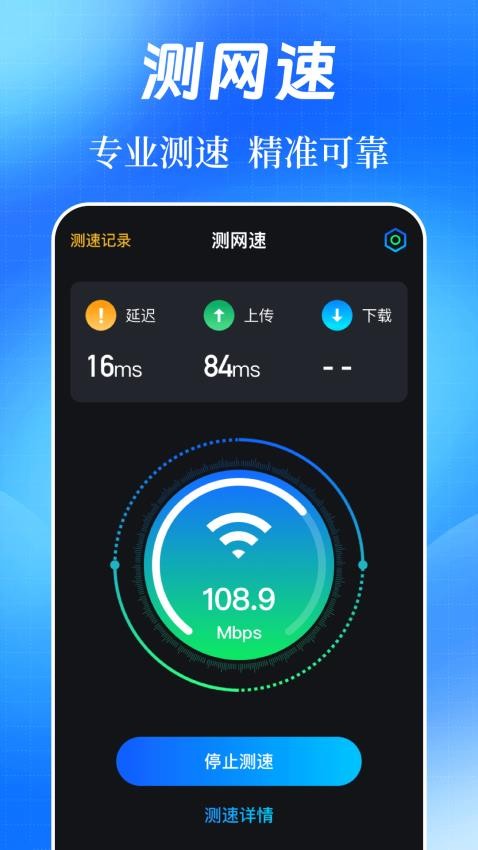 网速测试助手appv3.0.102 4