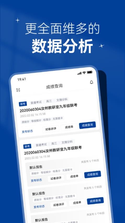 点题阅卷客户端v4.6.7(3)