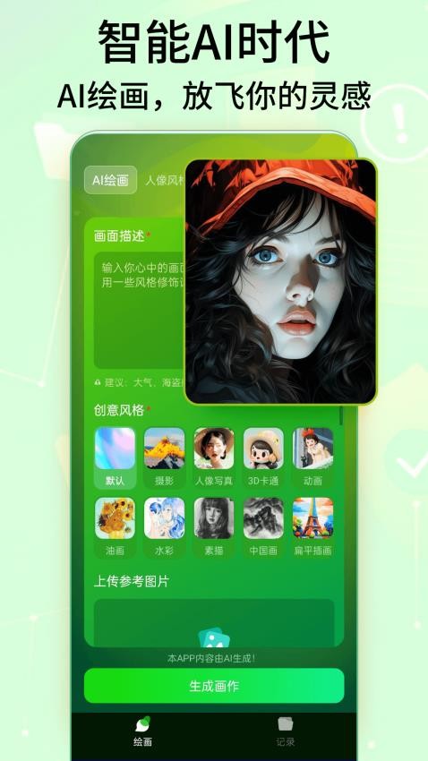 DeepArt绘画最新版v1.0(1)