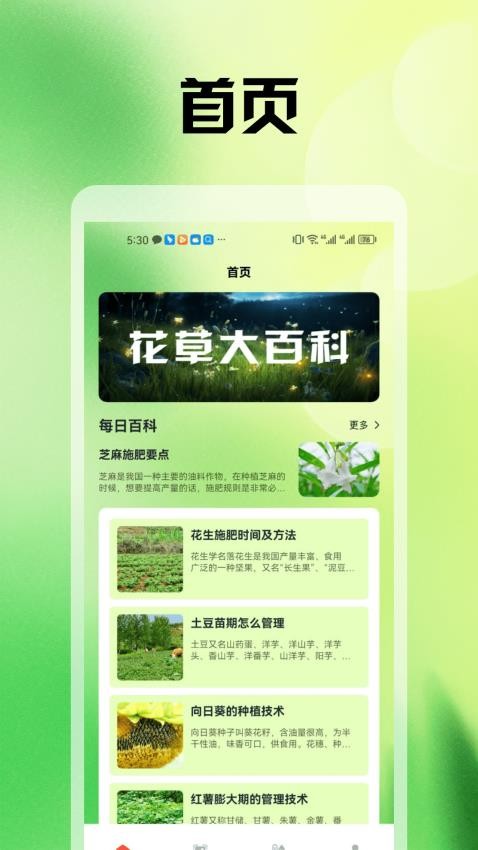 神农世家花草识别App