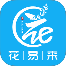 花易來官網版 v1.4.2