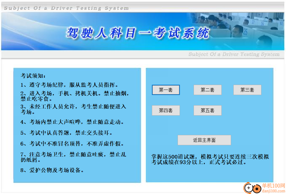 駕考精靈電腦版