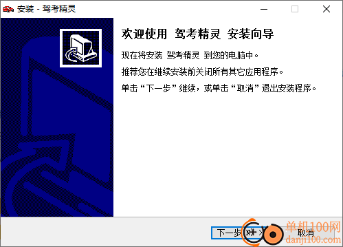 驾考精灵电脑版