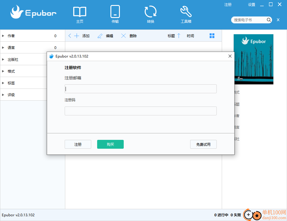 Epubor eBook Manager(電子書管理)