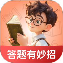 答題有妙招免費版 v2.0.5