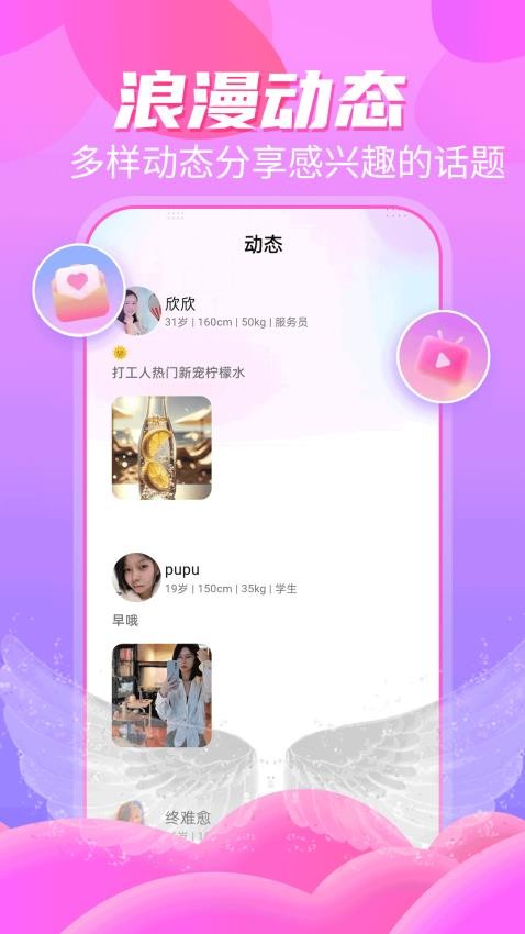 附近美约聊免费版v19.0.6(2)