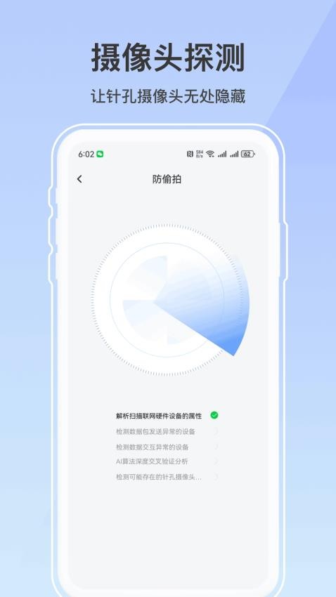 摄像头防拍神器免费版v5.1.20 2