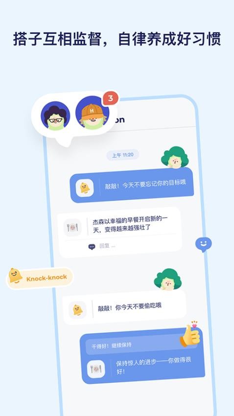 搭子习惯最新版v1.0.0 4