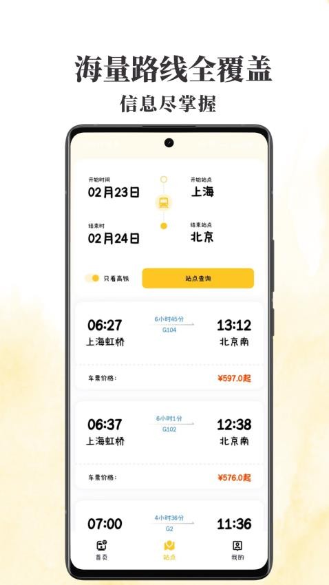 火车票查查手机版v1.0.1 3