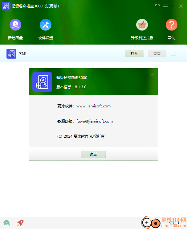 超级秘密磁盘3000App