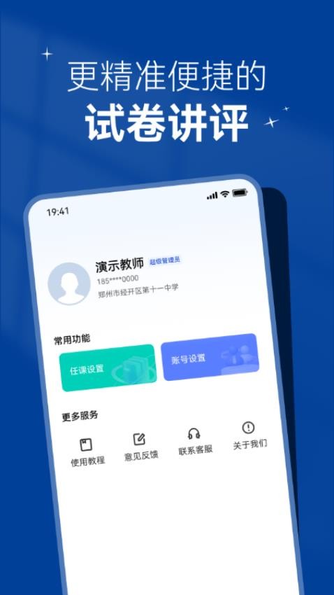 点题阅卷客户端v4.6.7(4)