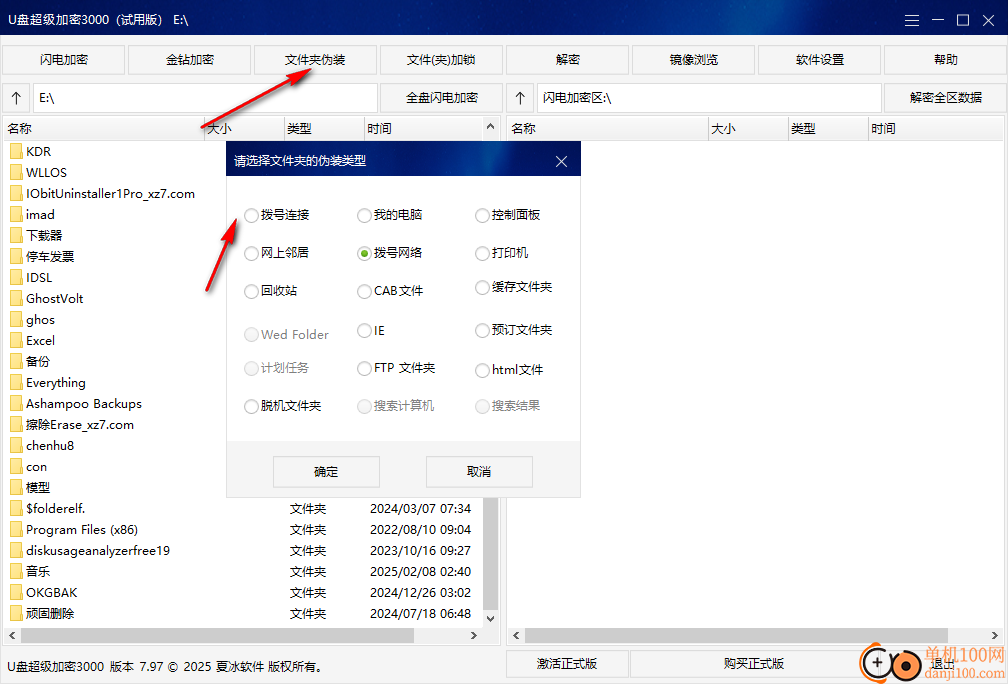 U盤超級加密3000軟件