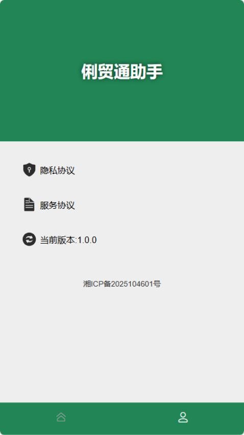 俐貿通助手官網版v1.0 3