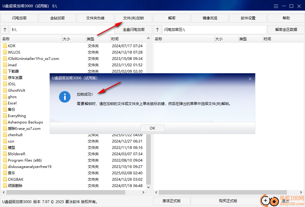 U盤超級加密3000軟件