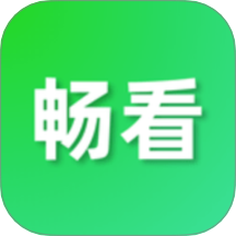 暢看視頻最新版本 v1.1