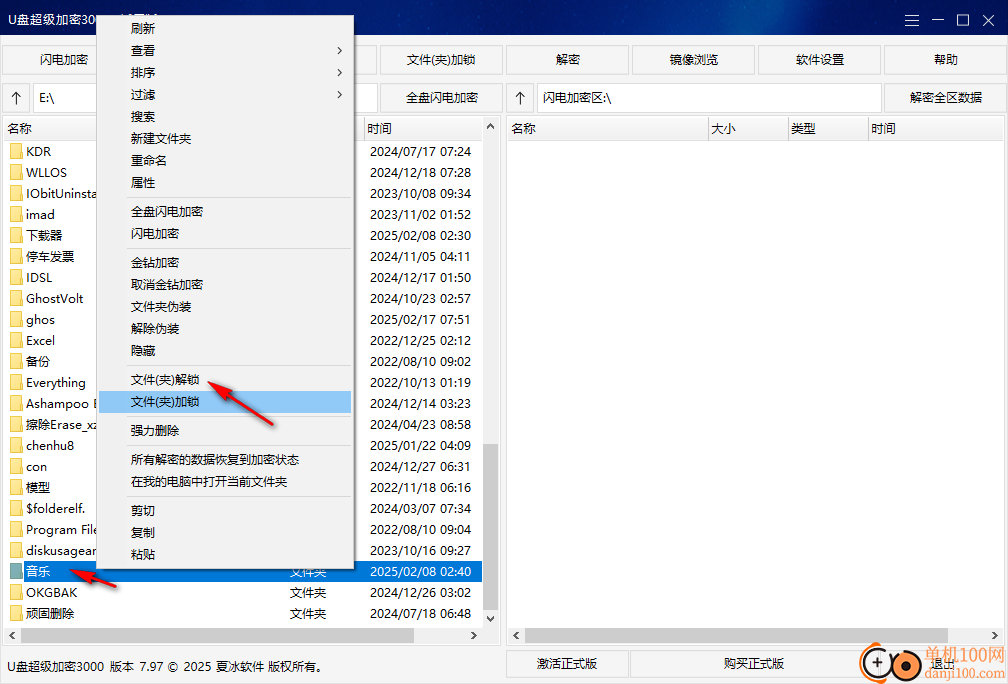 U盤超級加密3000軟件