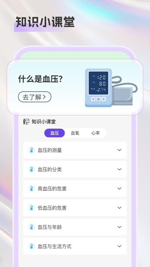 测血压血糖手机版客户端v1.0.0(3)