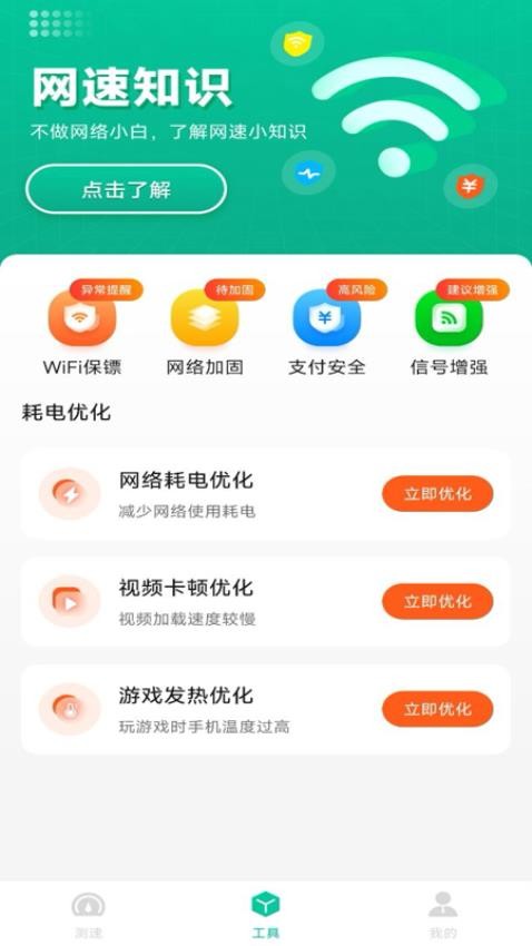 WiFi钥匙连接快手机版v1.0.0 4