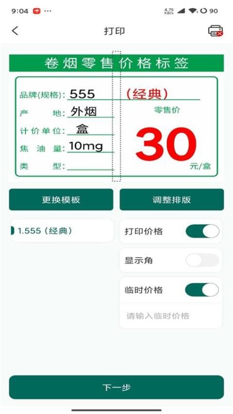 普贴价签官网版v1.1.1(3)