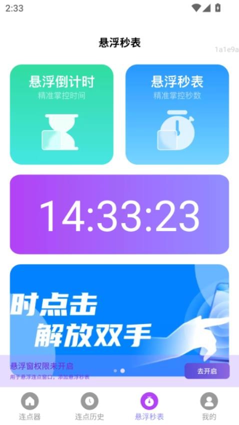 欢乐速点客户端v2.0.2 1