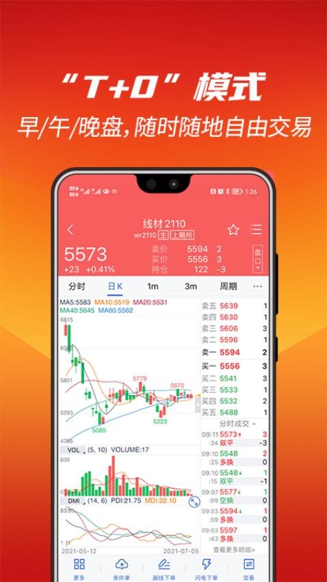 中天期貨開戶交易軟件v5.6.4 3