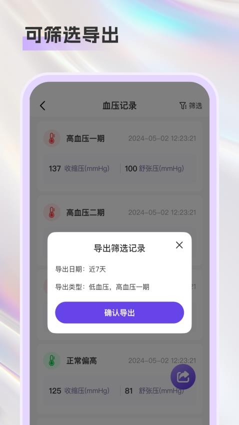 測血壓血糖手機版客戶端v1.0.0 2