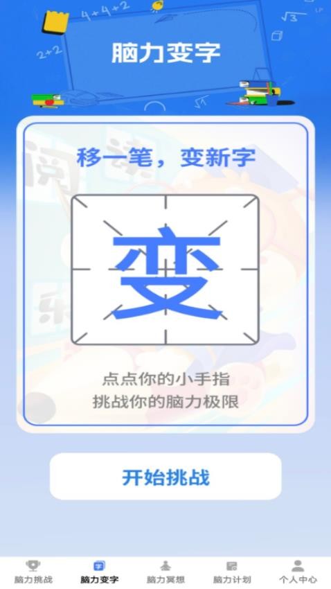 脑力成语官网版v1.0.0(3)